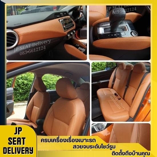 เปลี่ยนเบาะรถยนต์ทั้งคัน ราคา - รับติดตั้งเบาะหนังรถยนต์ - JP SEAT Delivery