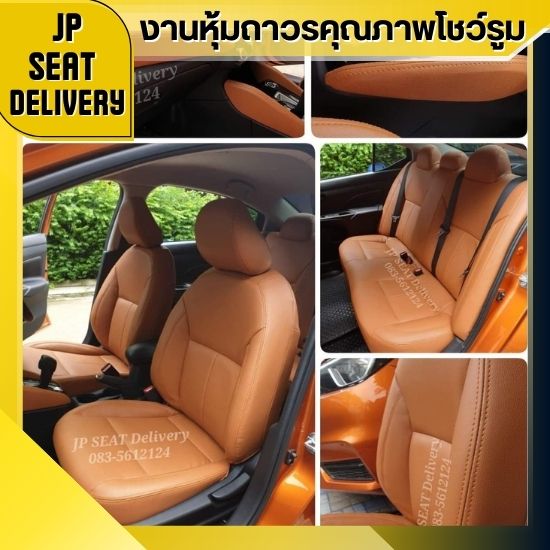 บริการรับหุ้มเบาะหนังรถยนต์ถึงที่บ้าน งานหุ้มเบาะรถยนต์หนังแท้แบบถาวรเข้ารูป